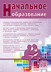                         Use of Social and Pedagogical Potential of Done Outside of Class Hours Activity for Adaptation of Young Schoolchildren to Study
            