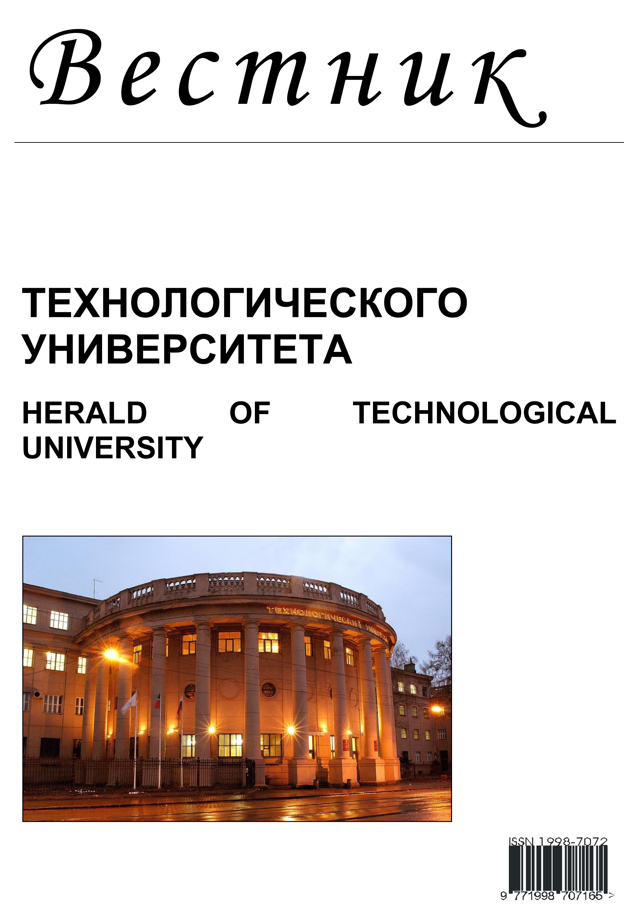             ЭФФЕКТИВНОСТЬ ЭЛЕКТРОДИАЛИЗНОЙ ОЧИСТКИ РАСТВОРОВ ГАЛЬВАНИЧЕСКИХ ПРОИЗВОДСТВ, СОДЕРЖАЩИХ СУЛЬФАТ МАГНИЯ И ХЛОРИД ЖЕЛЕЗА (III)
    