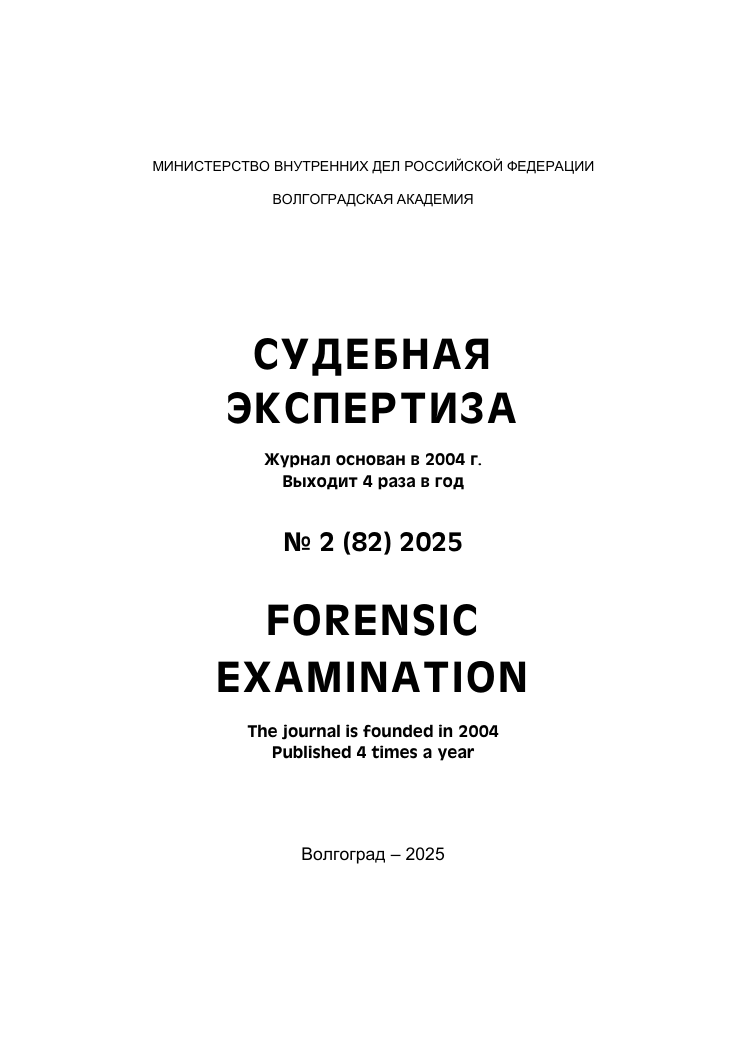                         FORENSIC EXAMINATIONS ORDERED IN INVESTIGATIONS INTO THE REHABILITATION OF NAZISM
            