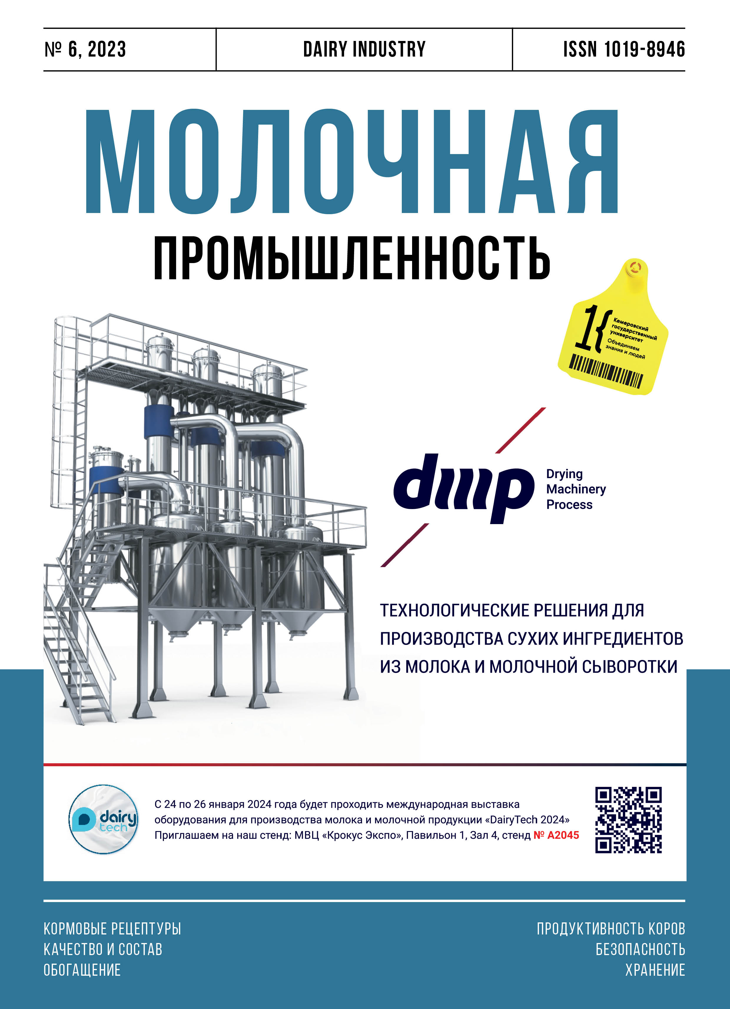             Влияние биоразлагаемой упаковки на сохранность творога и творожных продуктов в процессе хранения
    