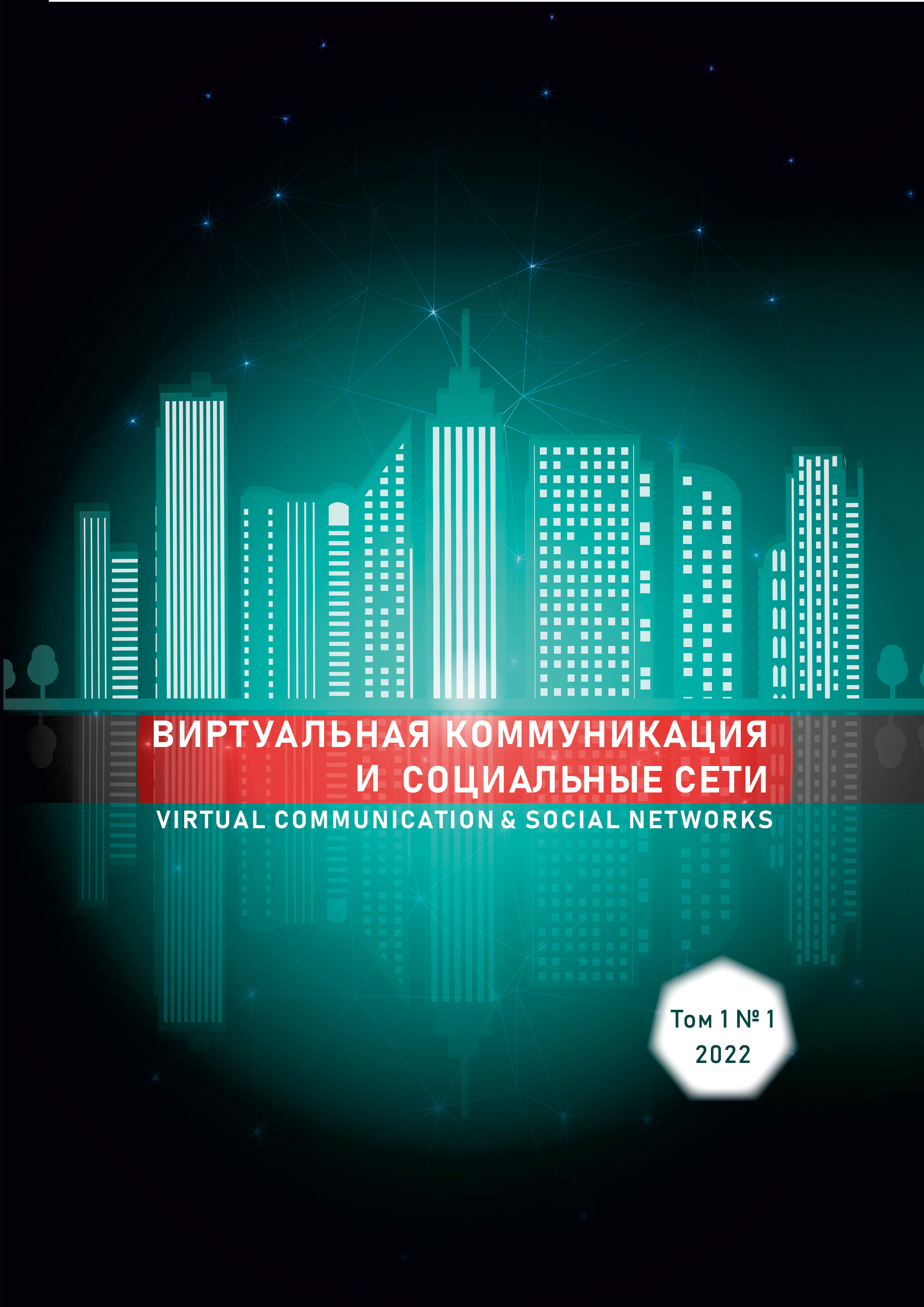             К проблеме формирования медиакомпетентности студентов в условиях цифровизации высшего образования
    