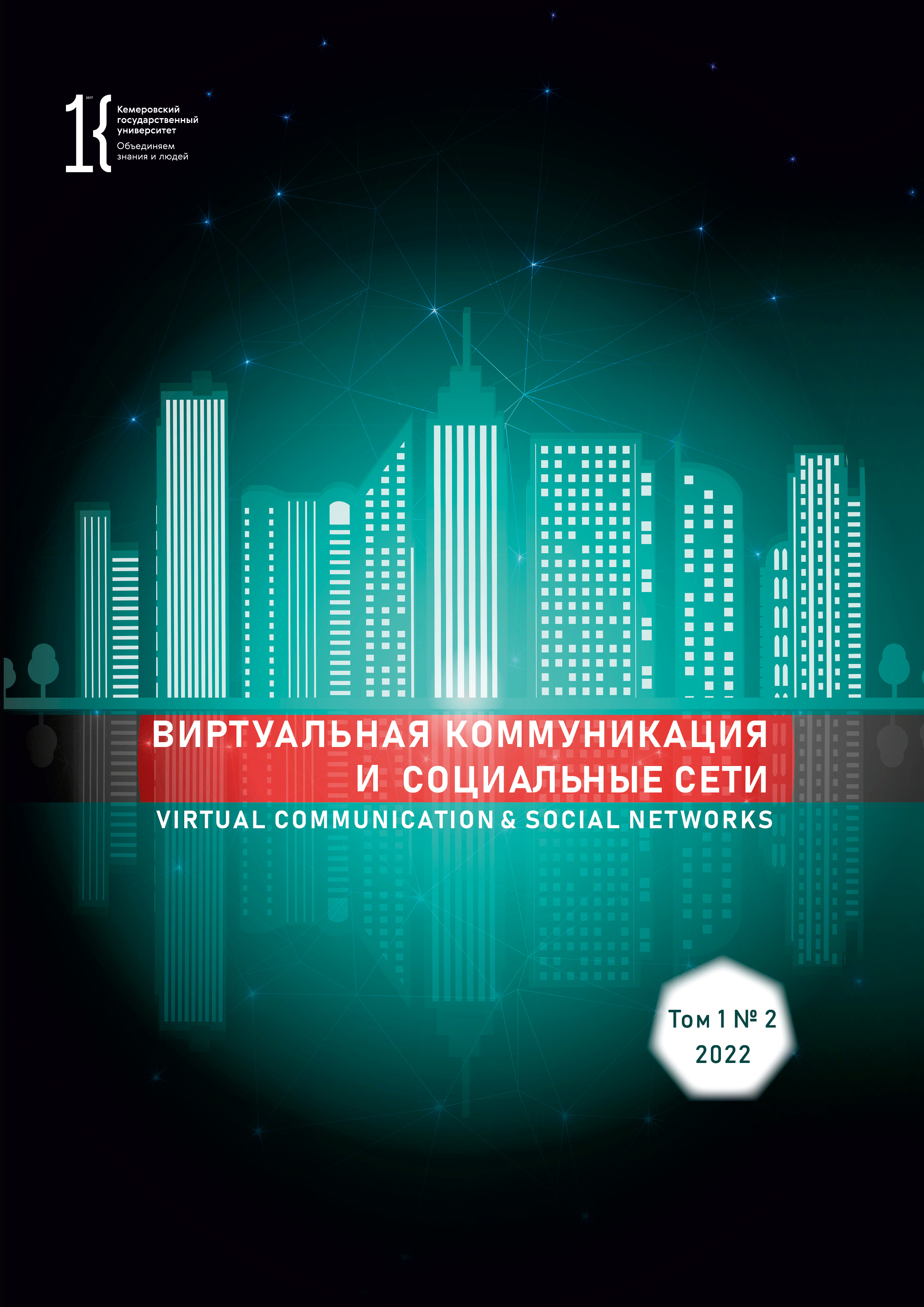             Реклама образовательных услуг в сети Интернет  как социокультурная форма диалогической коммуникации  в русском лингвокультурном пространстве
    