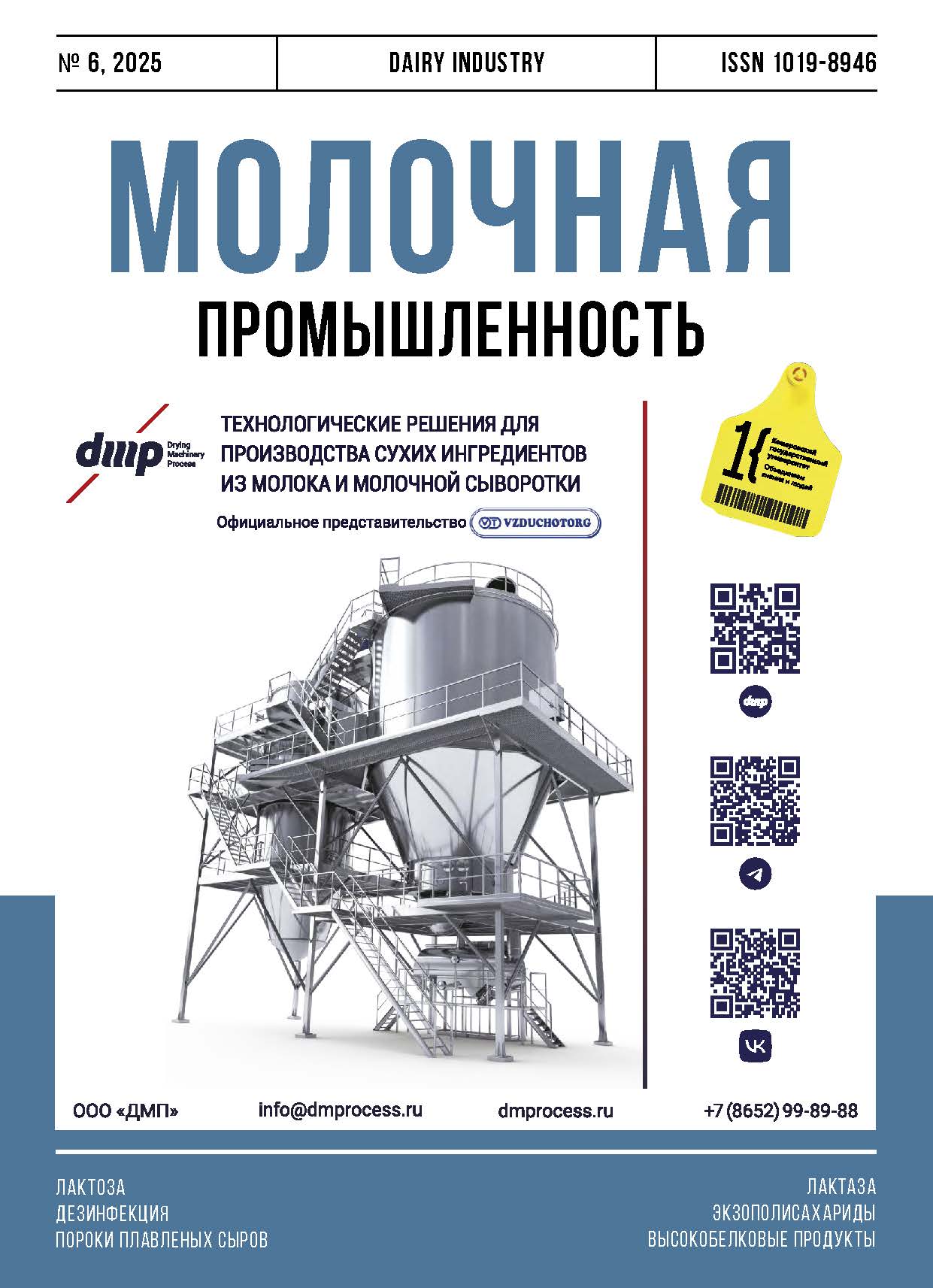                         Prebiotic Concentrate Based on Dairy Molasses
            