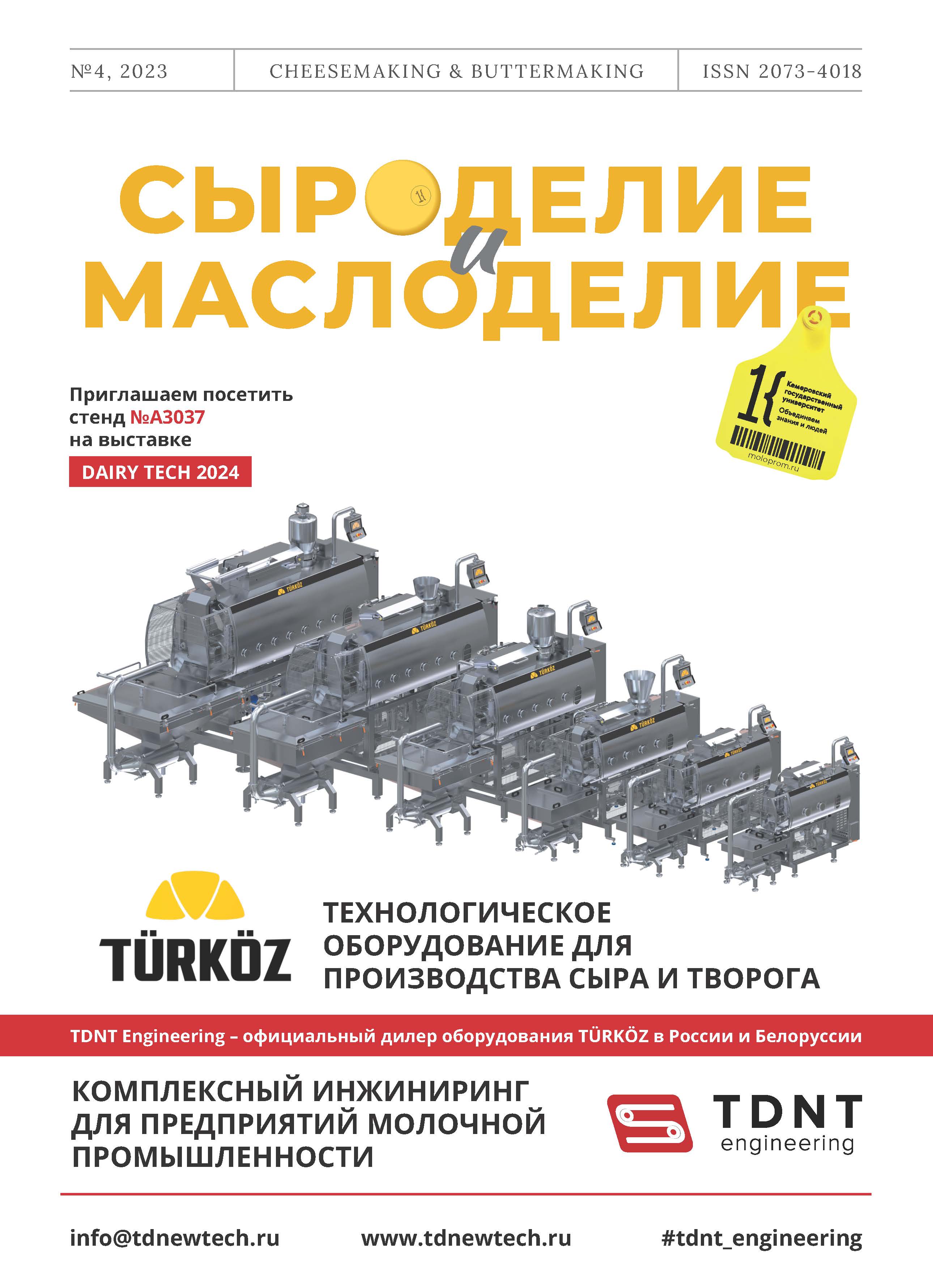             Влияние стабилизирующего  раствора на специфическую активность  и термостабильность препаратов сычужного фермента
    